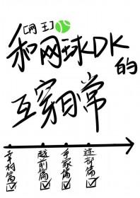 网王打架