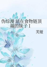 站在食物链顶端的暴君