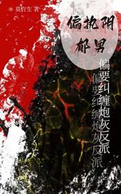 偏执阴郁占有欲强到令人害怕