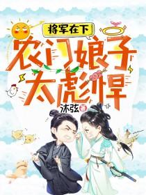 将军农门妻