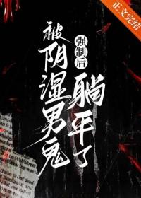 被男鬼睡