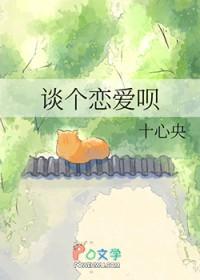 谈恋爱ing