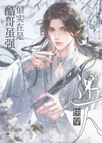 酷哥虽强但实在是迷人[快穿