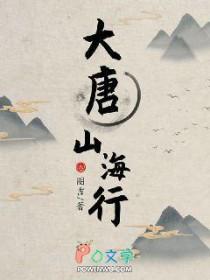 大唐山寨