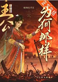 主公的手下