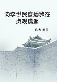 李世民贞观之治是什么意思?