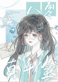 八零真千金回归后宠冠京城
