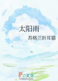 太阳雨电影