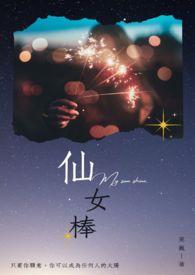 仙女棒烟花怎么形容