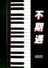 不期遇见是什么意思