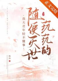 随便灭世玩玩的 钰山