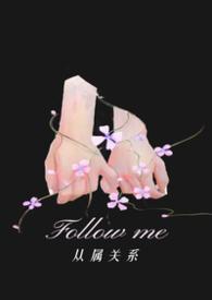 从属关系漫画古风