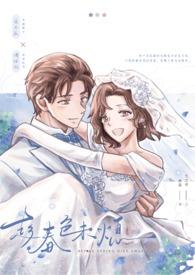 未报今年春色好