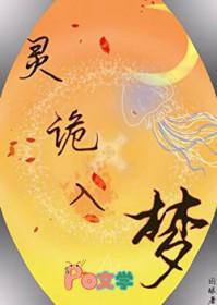 诡灵异事免费阅读