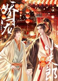 小哑女娇宠手册