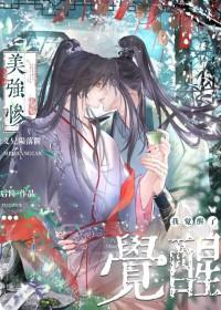 我觉醒了 后简txt