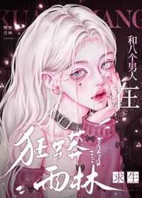 八个男人在狂蟒雨林求生的