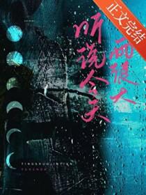 听说今天雨很大TXT资源