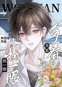 多看我一眼搞笑说说