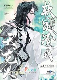 渣攻修罗场免费阅读