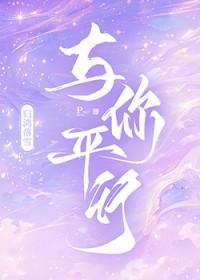 你我平行
