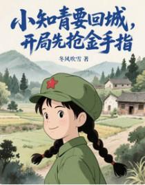 她在年代文里结婚[快穿
