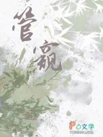 管窥筐举什么意思