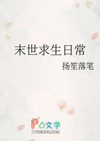 末日末世求生记