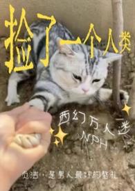 捡来的男人by一只西瓜大又