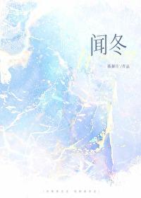闻冬陈倾月TXT