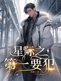 星际第一甜宠