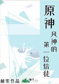 原神风神