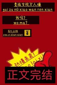 贵族学院当女配