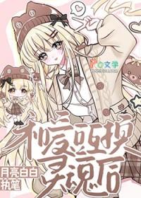 和爱豆身体互换后