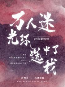 万人迷主角光环