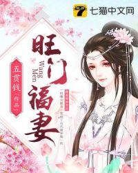 旺门佳媳全文免费阅读无弹窗