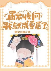 清穿太子妃全文免费阅读