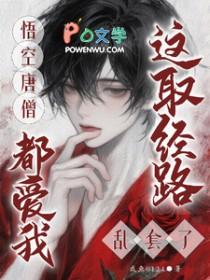 西游记同人文唐僧