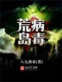 荒岛病毒大结局啥意思