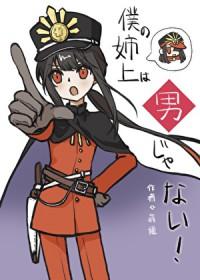 我的姐姐不可能这么可爱漫画