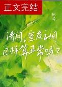 请问室友之间这样算正常吗百度
