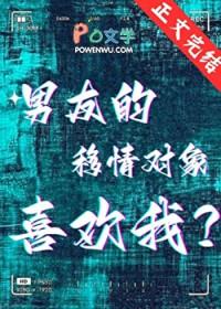 男朋友移情别恋了怎样挽回