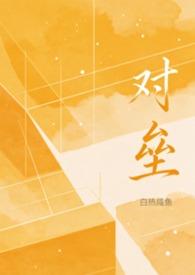 对垒是啥意思