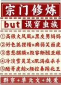 在宗门修炼的