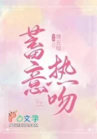 蓄意热吻是北南吗