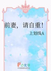 前妻请自重结局