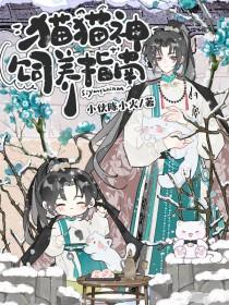 猫神百科