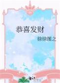 恭喜发财作品合集