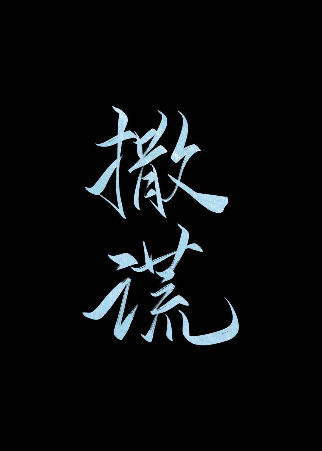 撒谎的句子经典语录