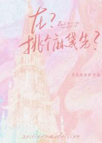 挑麻袋什么意思